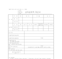 (주택,농지등,가업) 상속공제액계산서